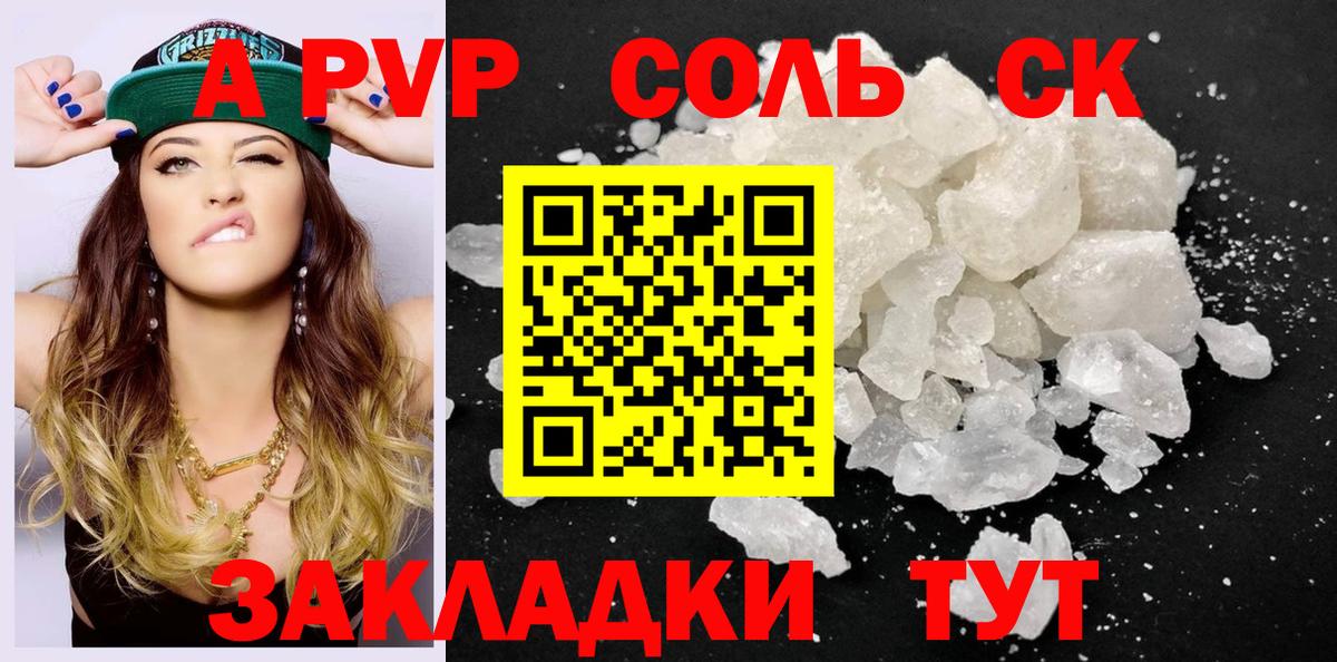 А ПВП Соль  Вход с VPN  Alpha PVP Соль  A PVP Crystall  Екатеринбург 