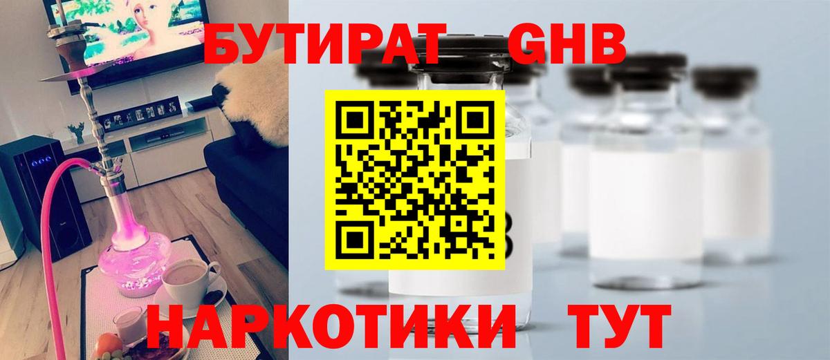 Екатеринбург  Бутират BDO  Вход с VPN 