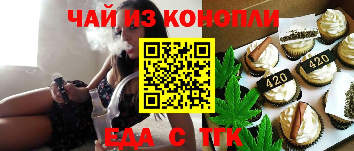 Печенье с ТГК конопля  Вход с VPN  Екатеринбург 
