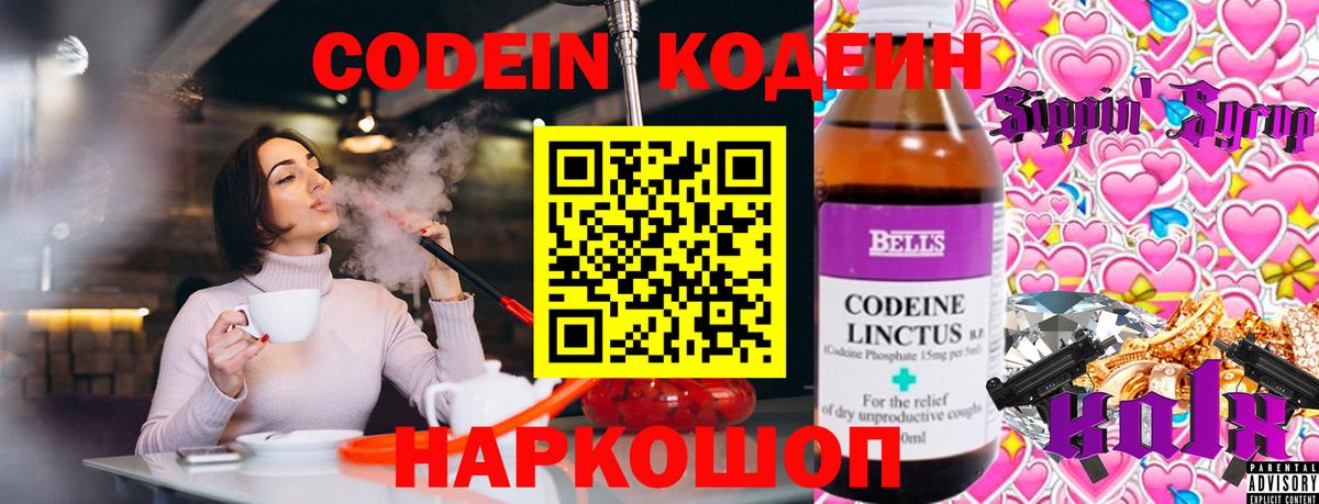 Кодеин Purple Drank  Вход с VPN  Екатеринбург  Кодеиновый сироп Lean Purple Drank 