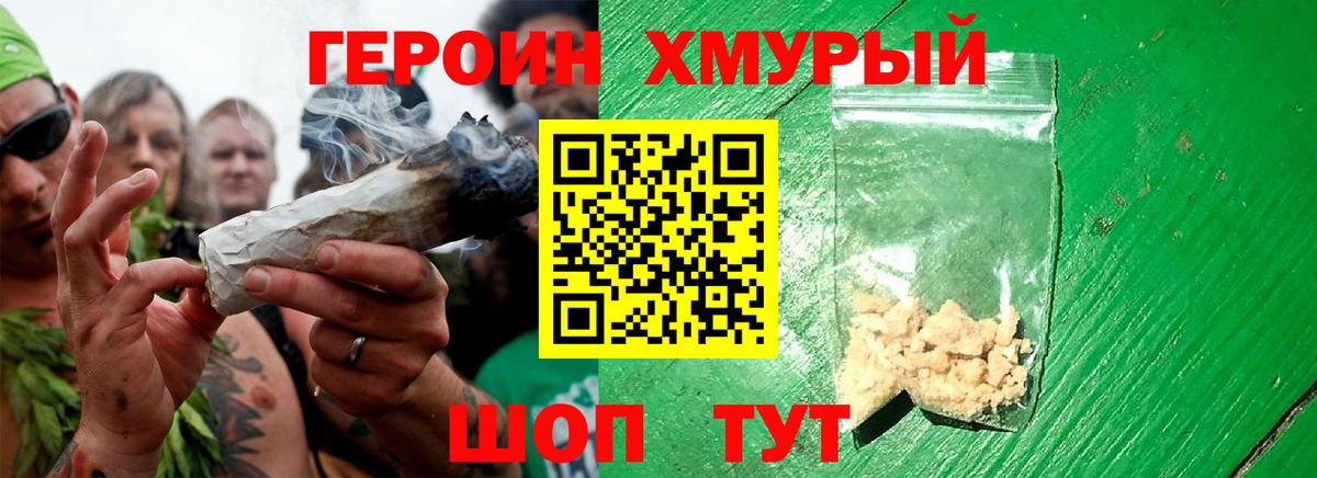 ГЕРОИН гречка Екатеринбург